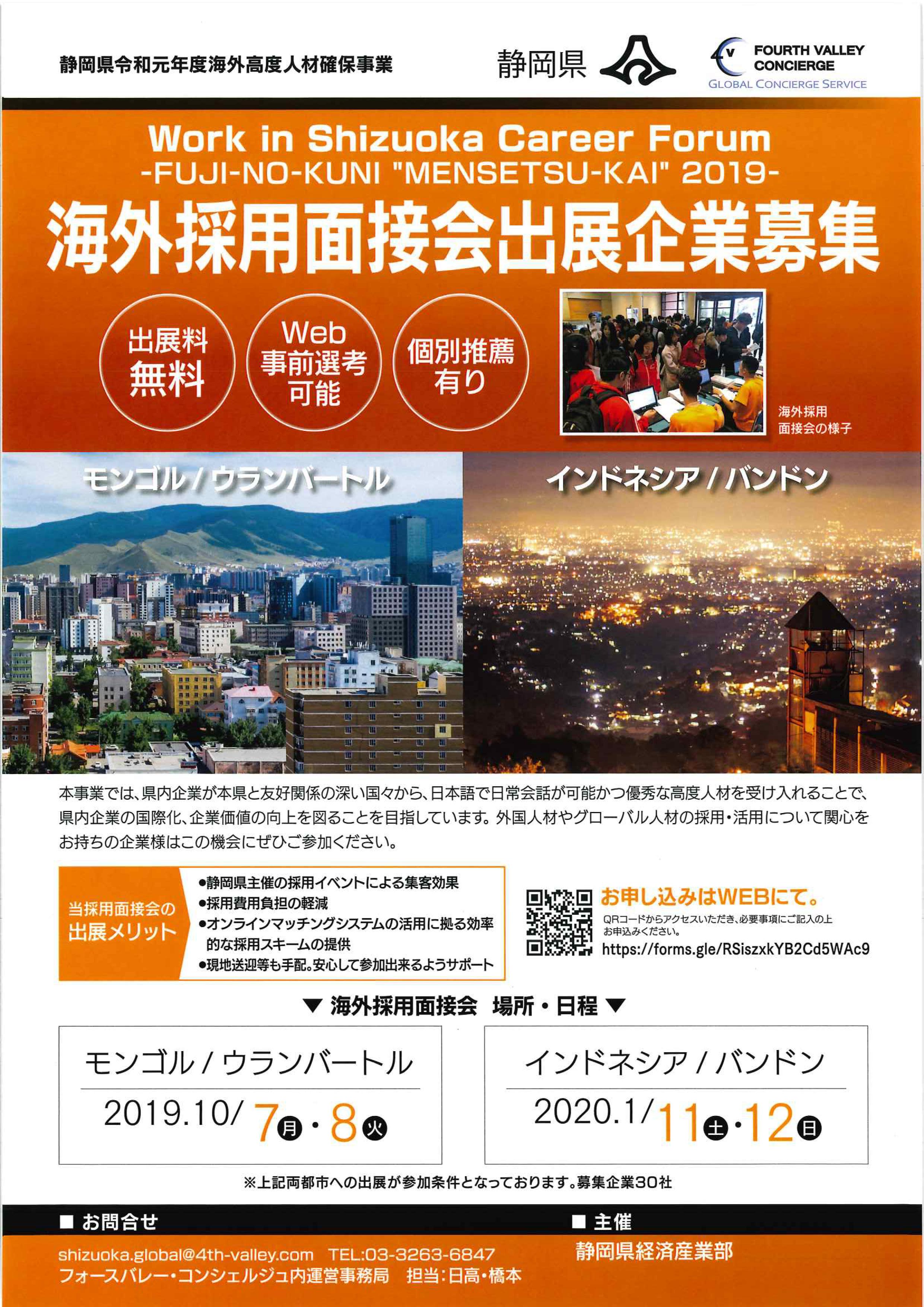 01海外合同面接会チラシ_01.jpg
