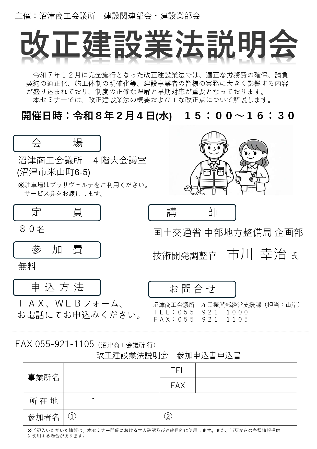 改正建設業法説明会チラシ（WEB用）_page-0001.jpg