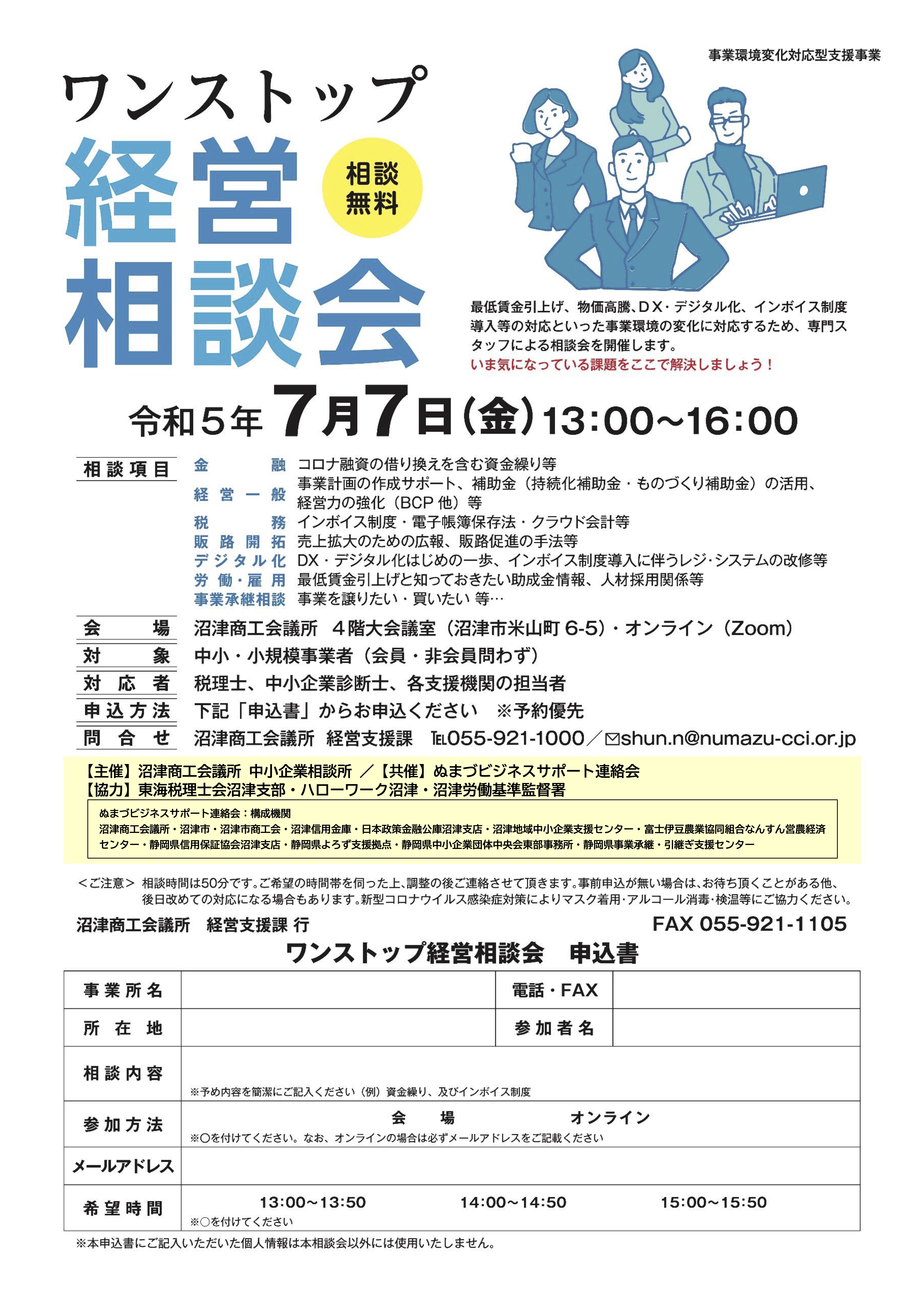 ワンストップ経営相談会チラシ（修正後）.jpg