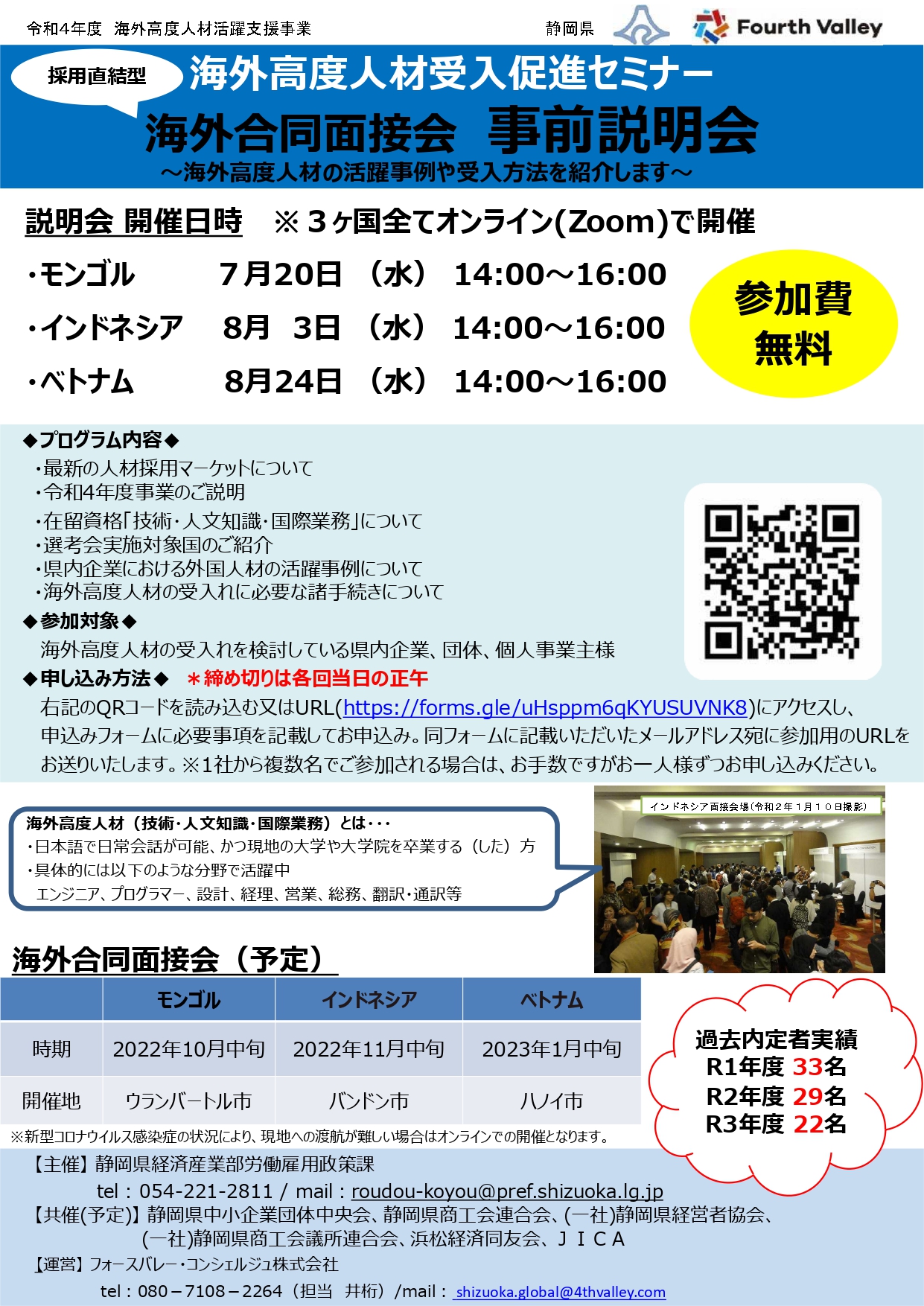 令和4年度静岡県事業事前説明会_チラシ_page-0001.jpg